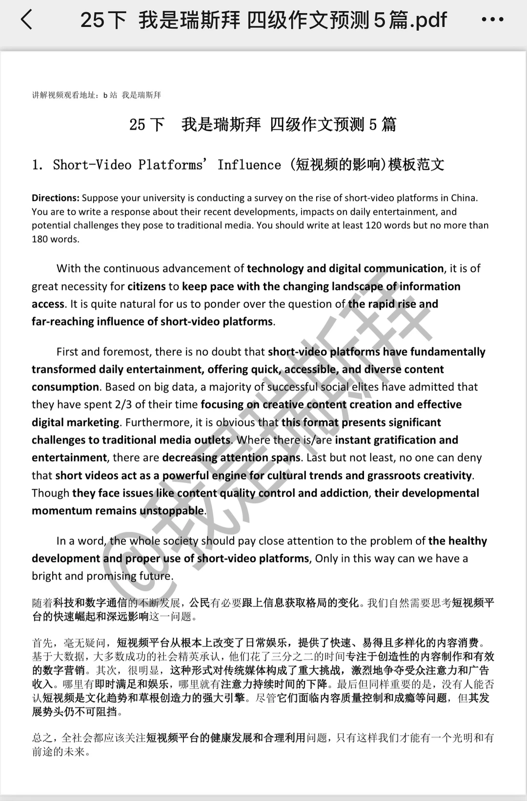 瑞思拜四级最新预测作文来啦‼️‼️