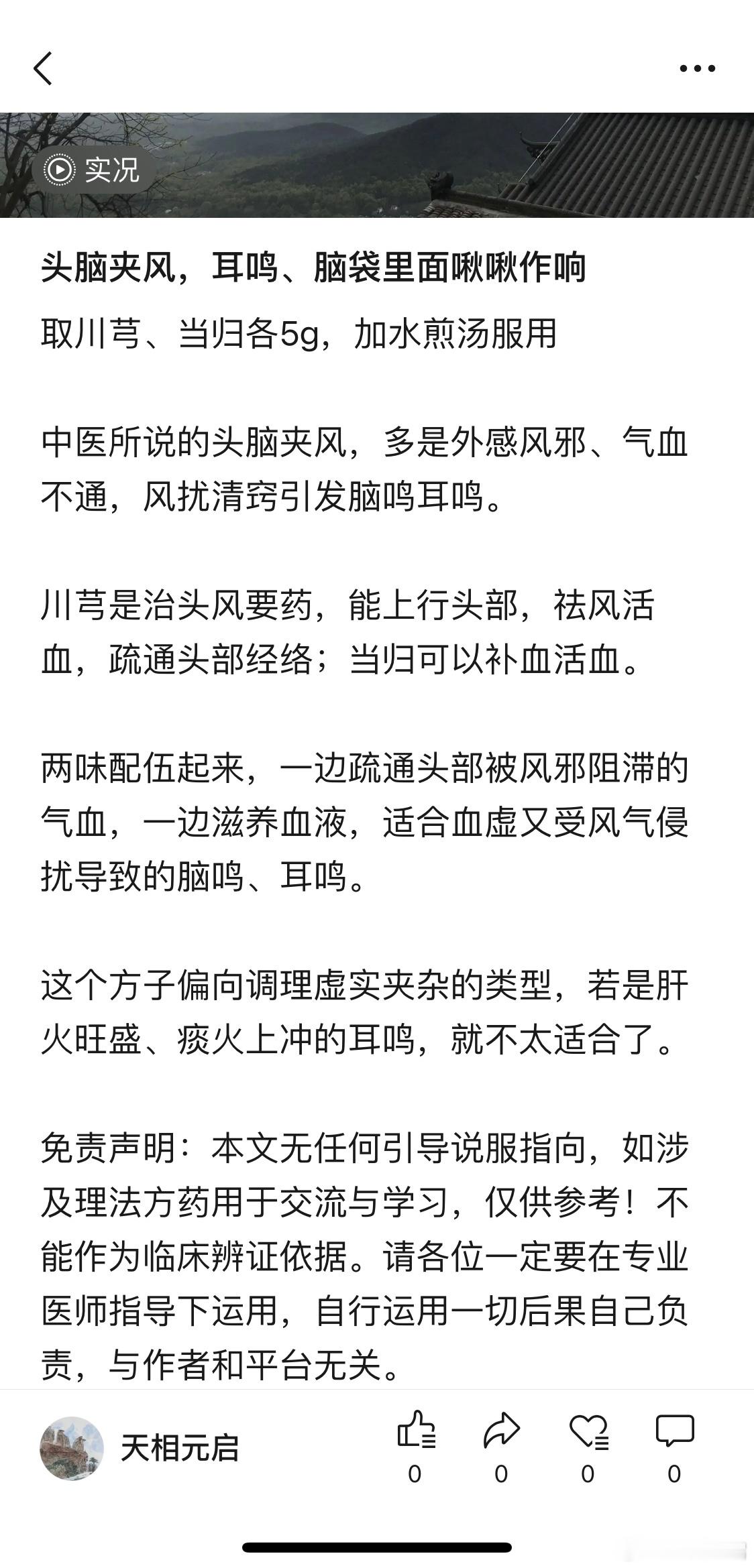 头脑夹风，耳鸣、脑袋里面啾啾作响   ​​​