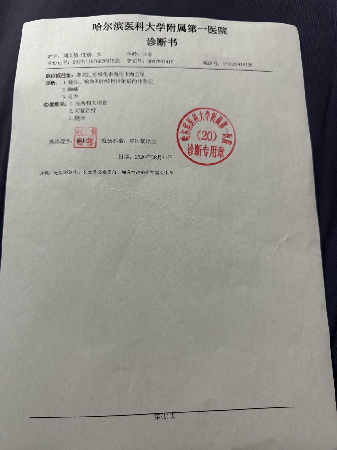 #海伦医美乱象##实名维权# 

饱受胸腔疼痛困扰，维权一路反复奔波身心委屈。即将开启第二次司法鉴定，希望全部后遗症都可以得到客观评定，静待公正结果。

#非法医美受害 #期待司法鉴定公正  ​