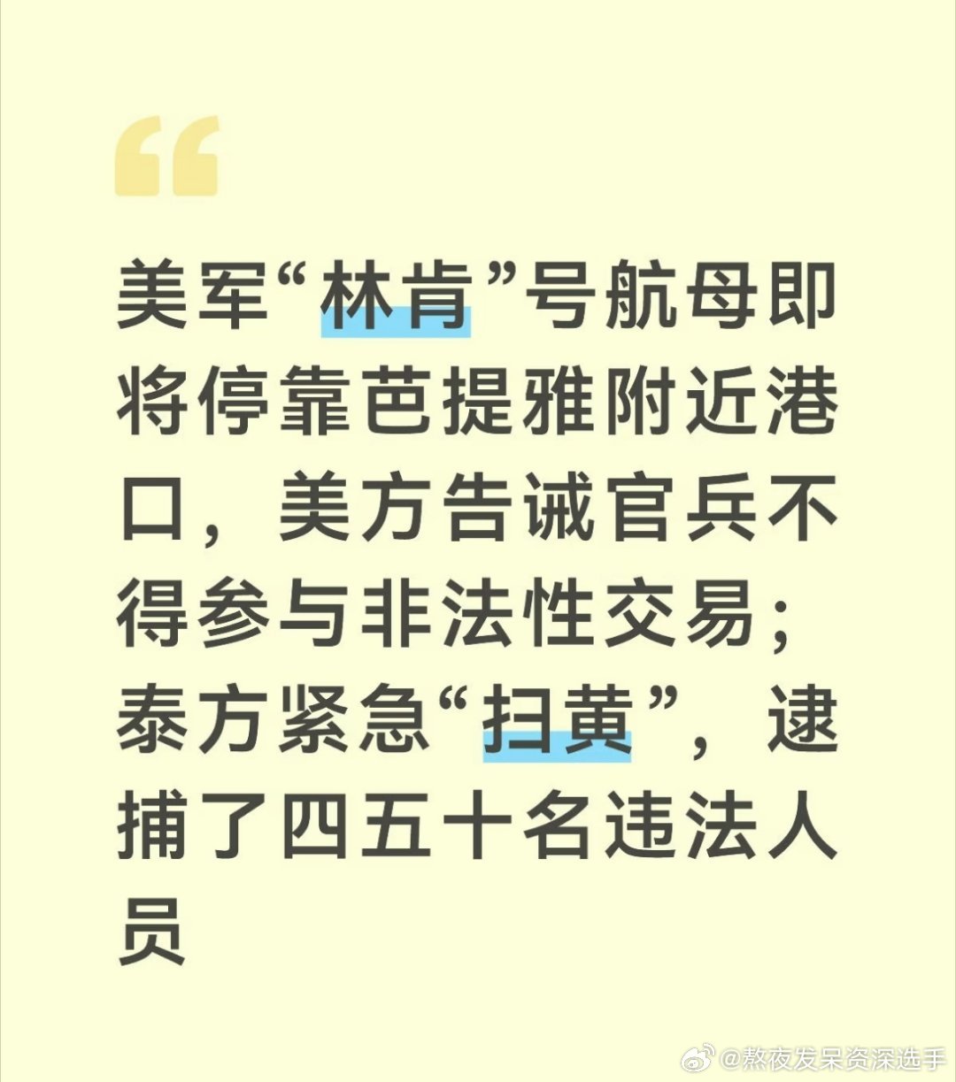 #泰国芭提雅提前扫黄#这个扫黄是为了服务质量么？ ​