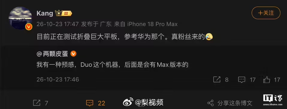 【#曝苹果正推进大折叠iPad#】 10 月 23 日，博主Kang 发文，透露苹果公司目前正在测试“折叠巨大平板”，相应机型“参考华为那个、真粉丝来的”，预计这里指的是华为 MateBook Fold 非凡大师。

此前郭明錤透露苹果计划在 2028 年跟进发布可折叠 iPad，该机在展开状态下将提供 18 至 20 英寸的显示面 ​