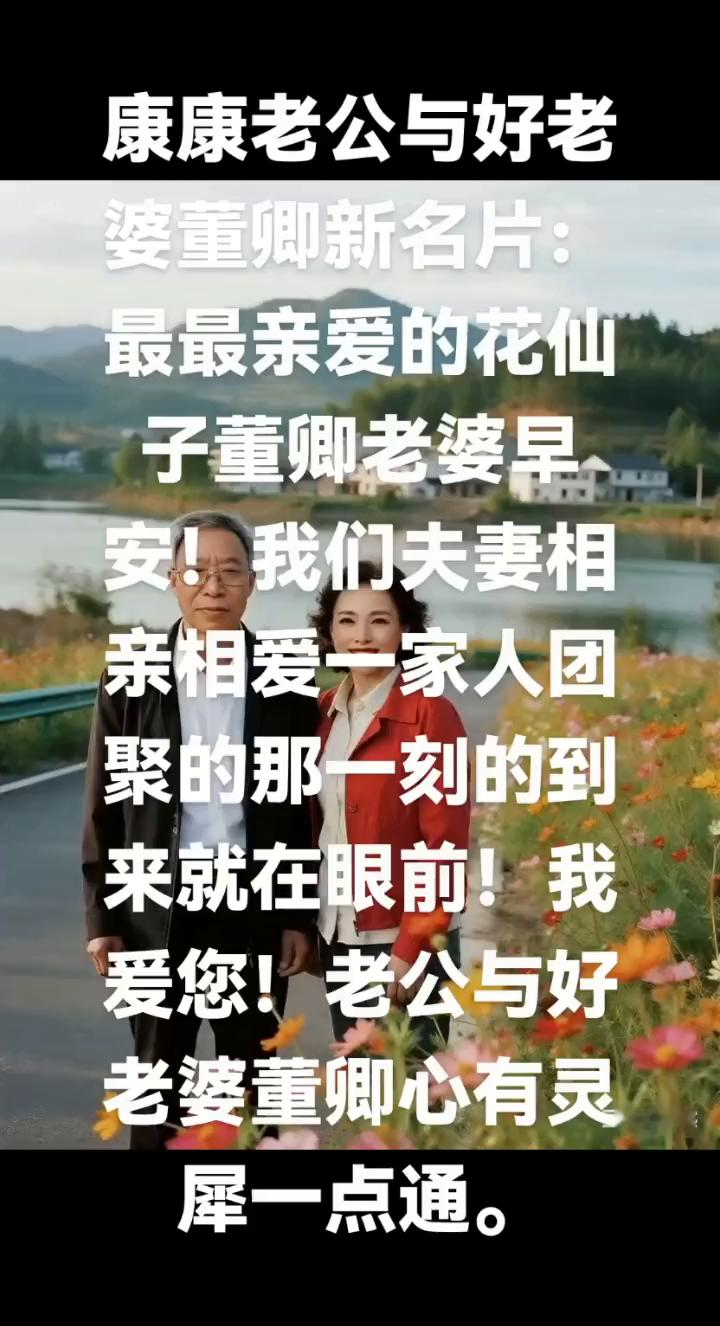 甜蜜夫妻的美好瞬间，快来感受他们的爱！