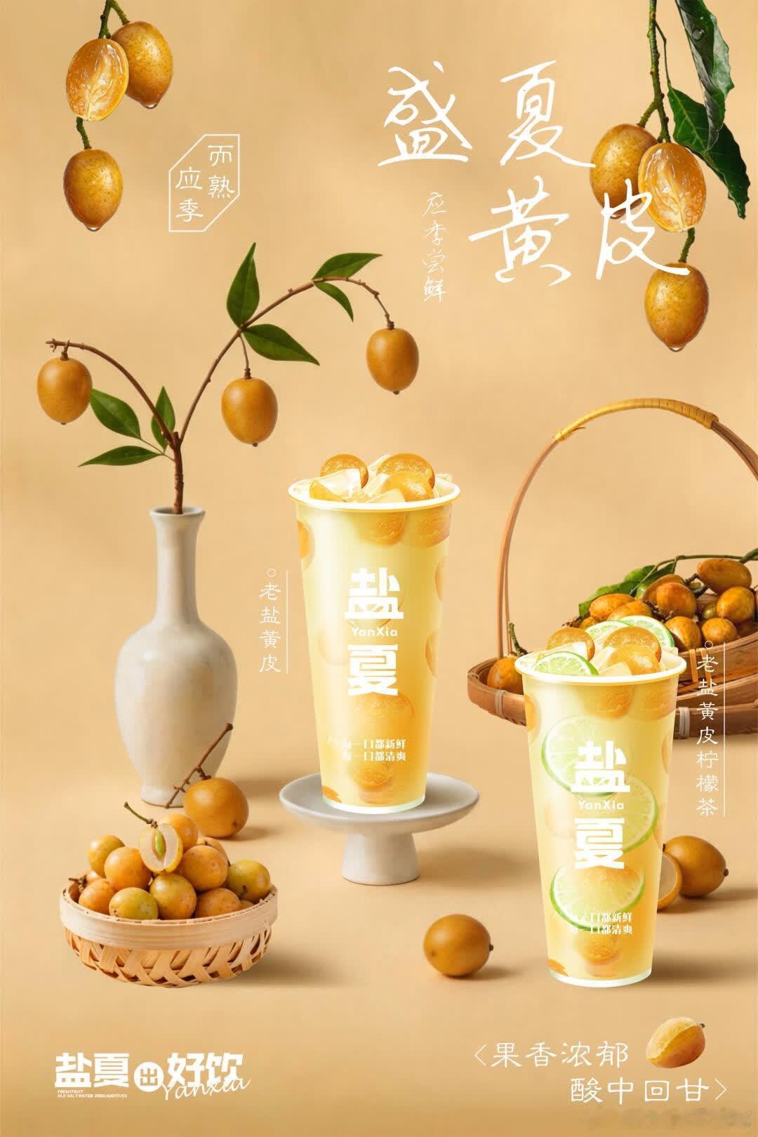 老盐黄皮水，盐夏鲜果老盐水    黄皮来啦，这一杯多少人的心头好夏日宝...