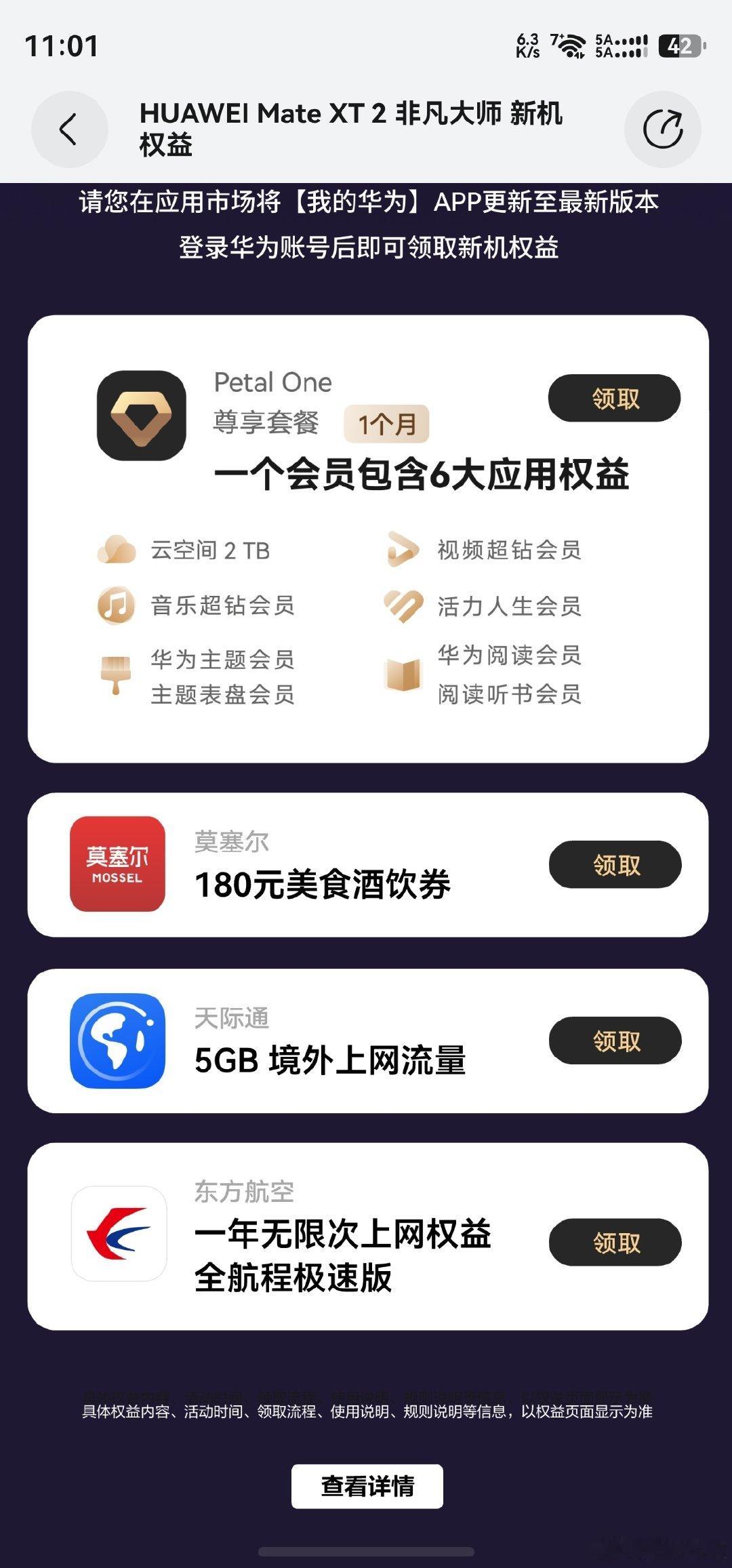 华为Mate XT2增加了一个权益
1年东航客机免费wifi
这对我们经常出差的绝对刚需[赞] ​