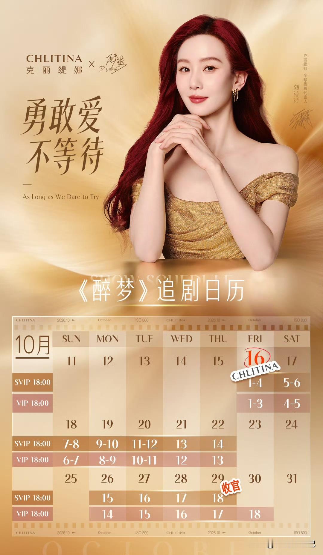 腾讯视频悬疑剧今日上新，《醉梦》开播

刘诗诗、胡先煦主演的年代悬疑剧《醉梦》今晚18点腾讯视频X剧场全网独播，首日更新4集！刘诗诗、李乃文、胡先煦、黄小蕾等主演加盟！
该剧讲述了1999年拉城啤酒厂女工刘雪梅（李沁饰）暴雪夜下线，16年后记者沈乐水（刘诗诗饰）借当年拍摄的纪录片素材，与刑警高雪林（