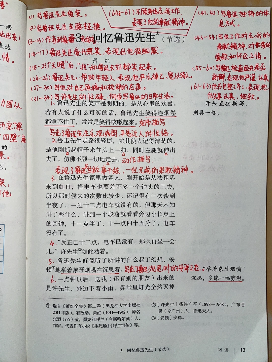 人教版七年下册，语文第三课《回忆鲁迅先生》