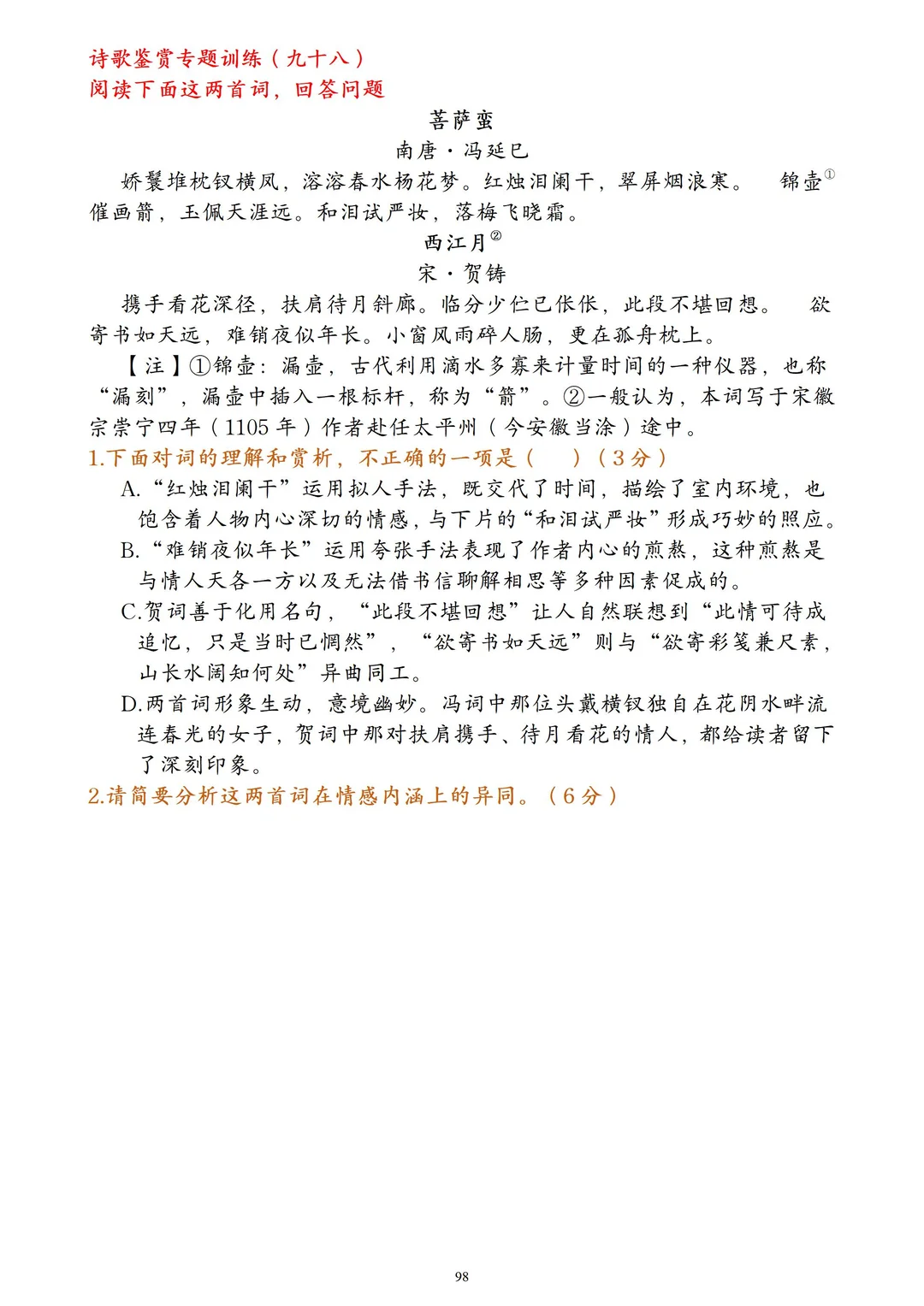 分享几篇优质的诗歌鉴赏