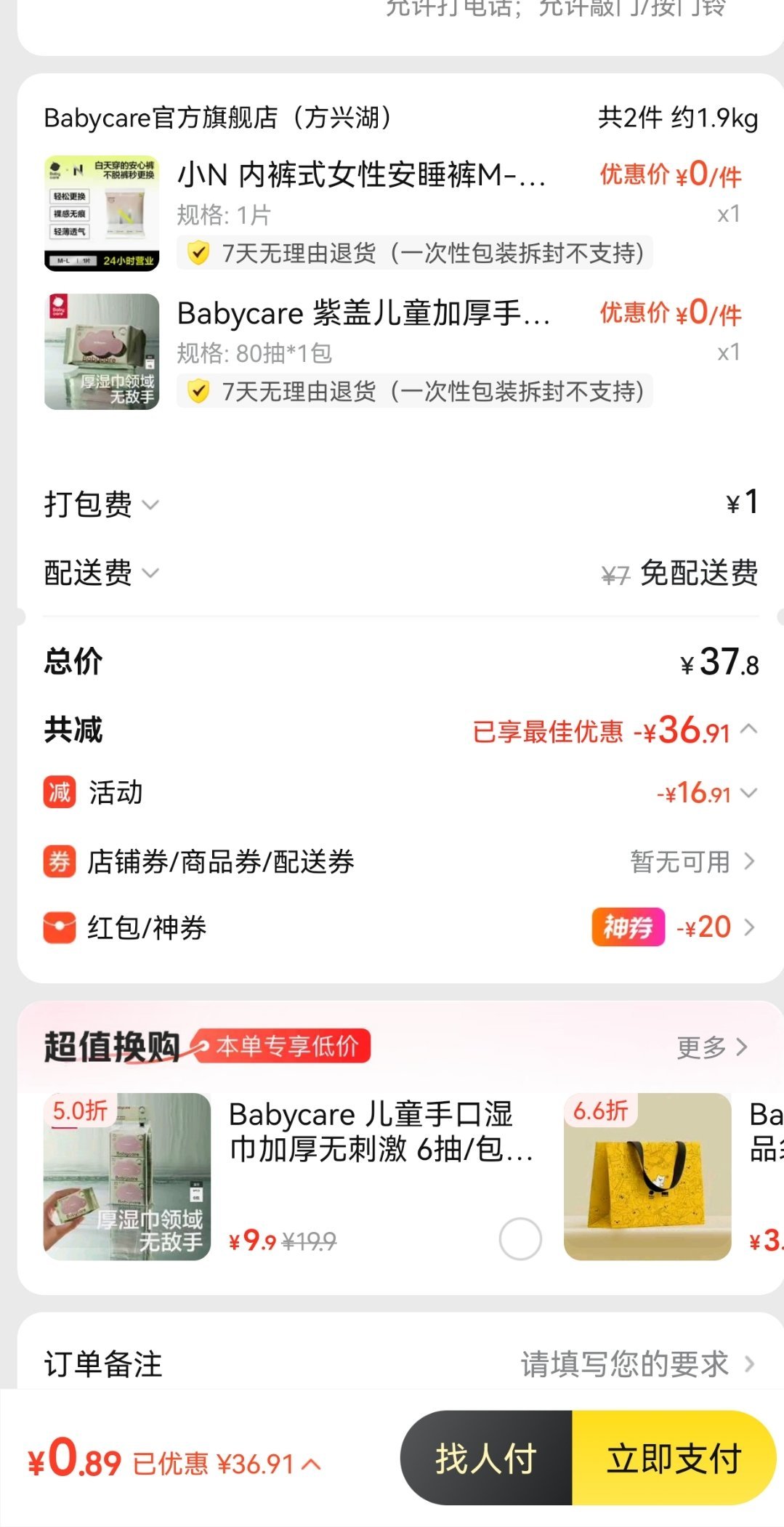 #U先素质试用[超话]# 不确定有没有券了，美团_闪购_搜 好秋节，每天可以领20-20，买bbc ​