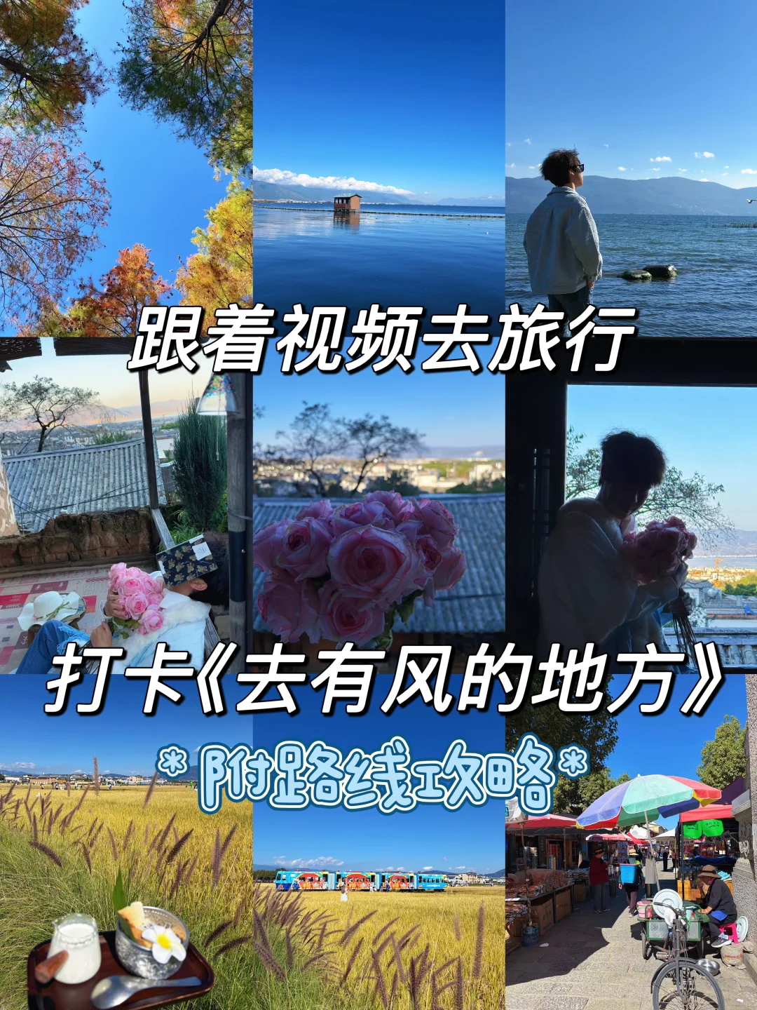 五一去大理💐跟着花瓣地图打卡有风同款路线