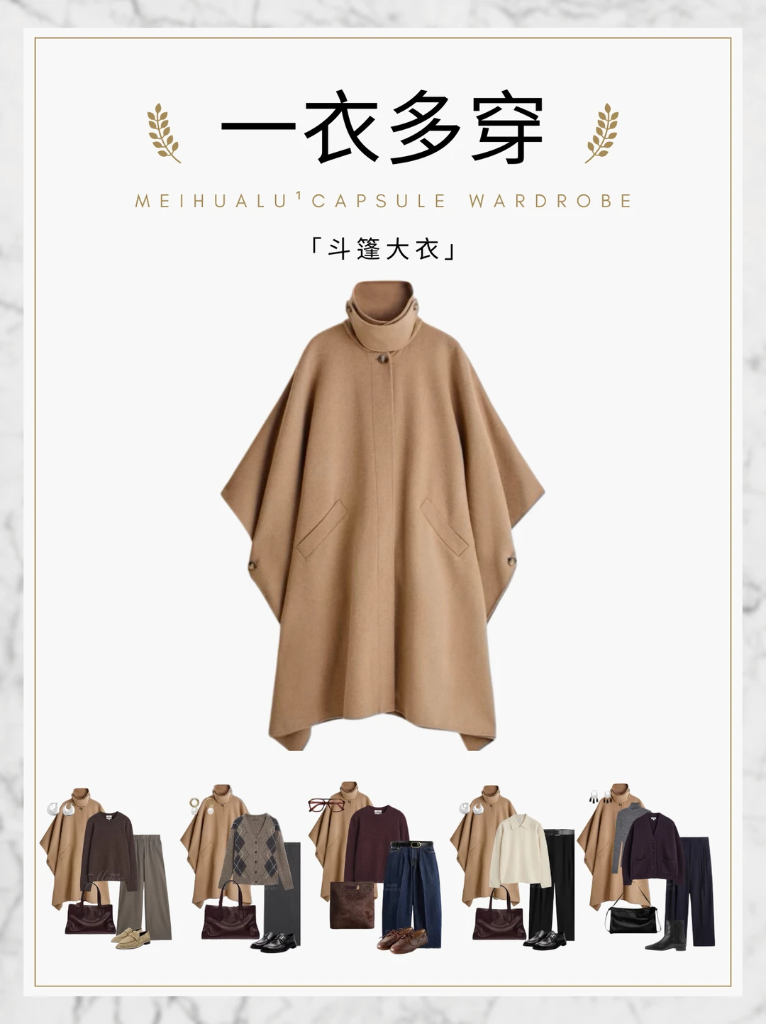 【一衣多穿】斗篷大衣一周5️⃣套通勤叙事着装