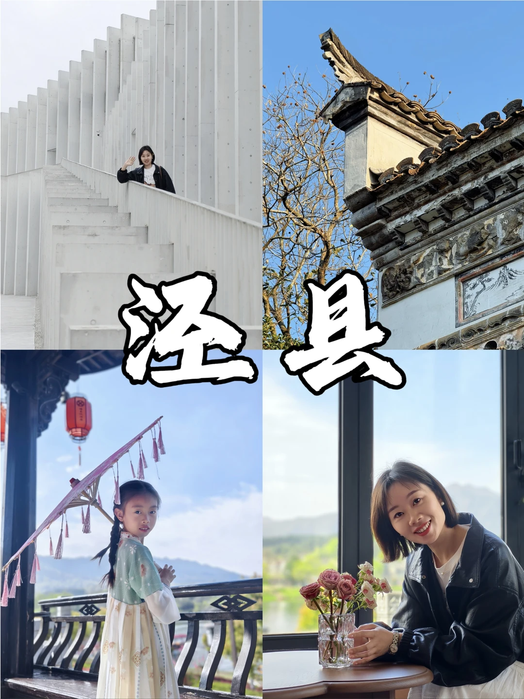 我问了8️⃣个泾县人：泾县哪里适合遛娃❓