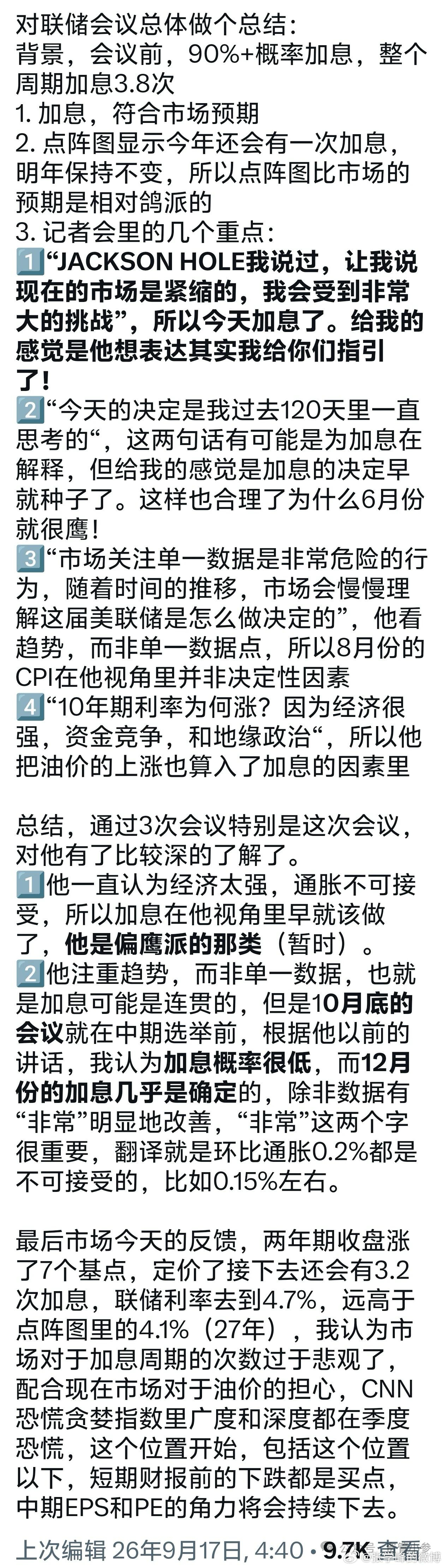 加息之后，大家都在说什么？

美联储加息25BP至3.75%—4.00%，沃什上任后的第一次利率调整，12票全票通过。

比加息更值得看的是沃什的表达：少给路径、多看数据，不急着替下一次会议作承诺。

点阵图仍偏鹰：2026年底利率中位数4.1%，意味着年内并没有把进一步加息排除在外。

九个月前，市场还在交易 ​