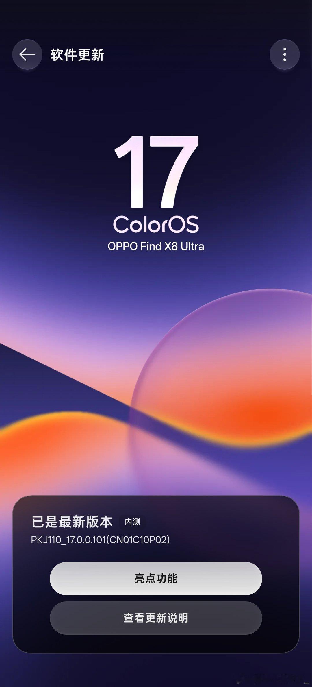 果里果气的 coloros17 ​