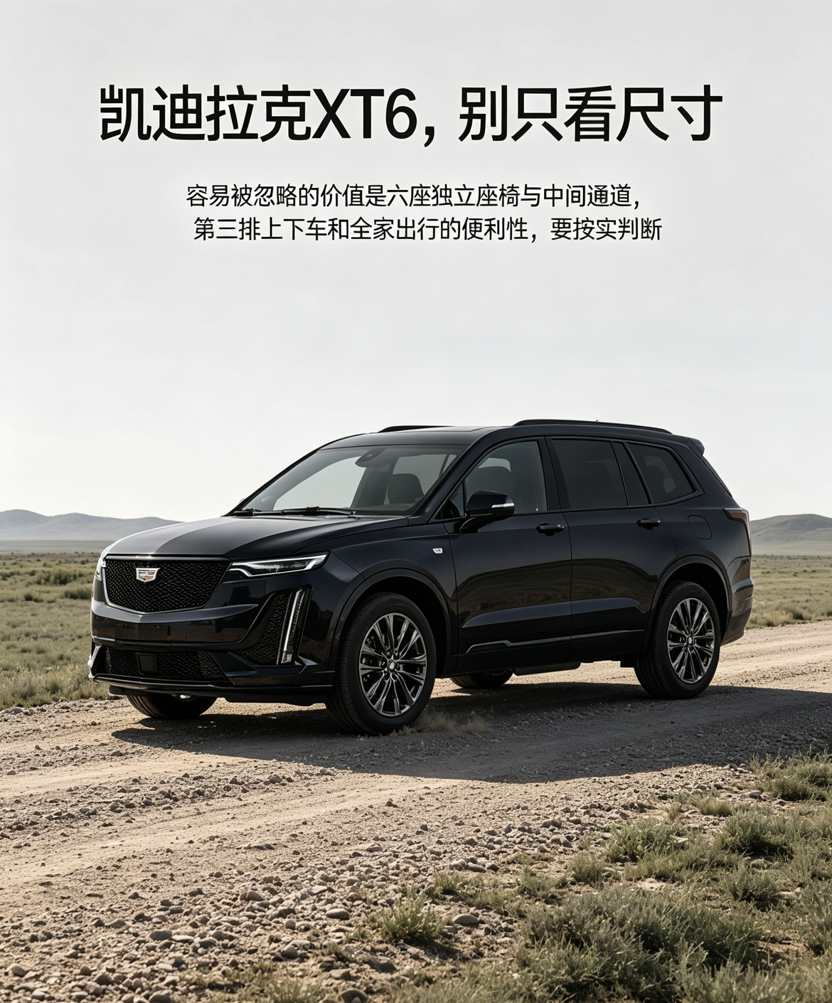 凯迪拉克XT6这款六座SUV，很容易被忽略的亮点是二排独立座椅，进出第三排不用挪座椅。底盘扎实，隔音表现不错，适合全家出行。不过第三排空间偏小，更适合短途乘坐。【来自懂车帝车友圈】