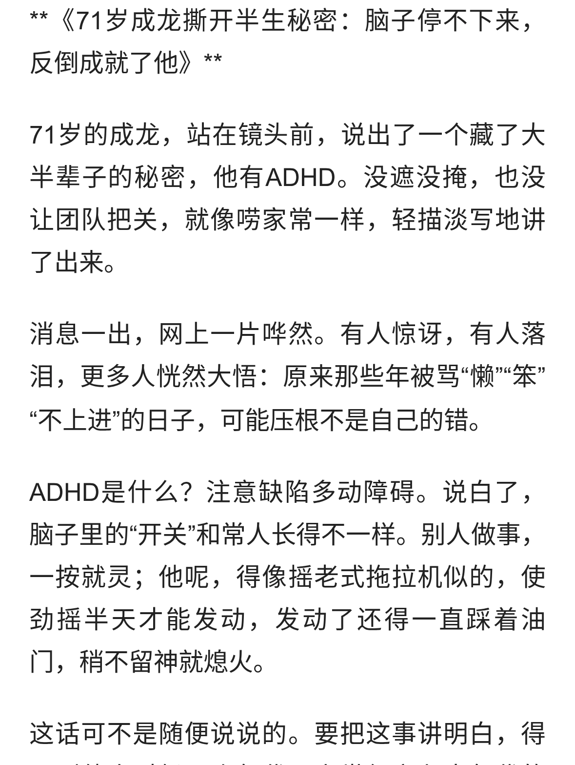 71岁成龙撕开半生秘密：脑子停不下来，反倒成就了他