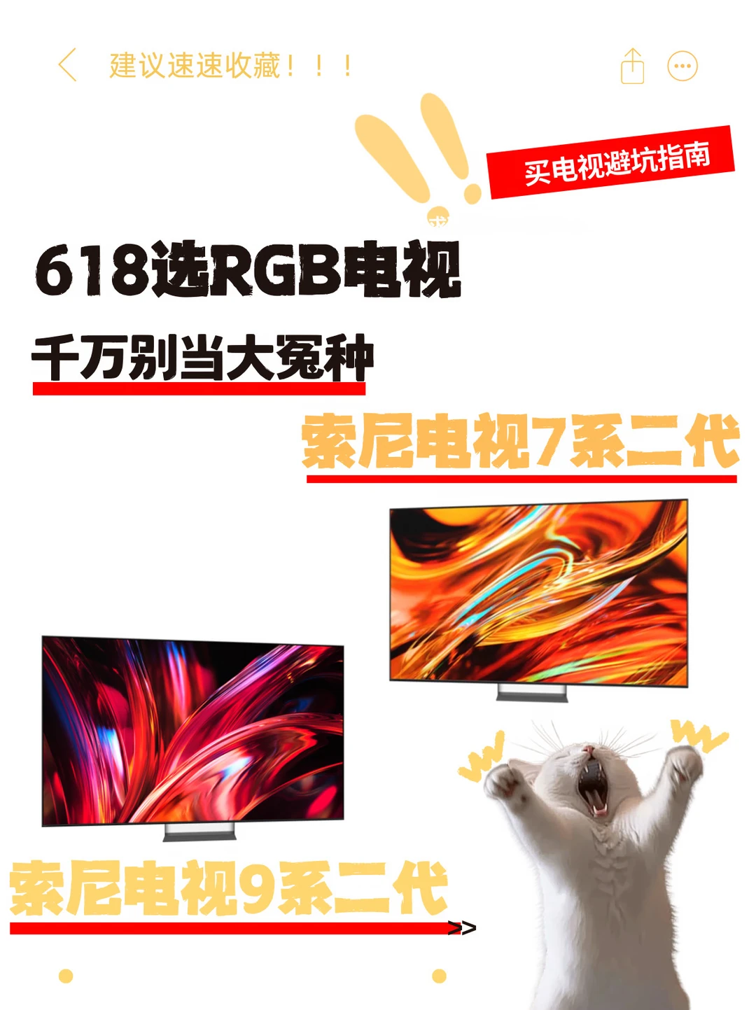 618入手索尼电视，画质与价格双双封神✨