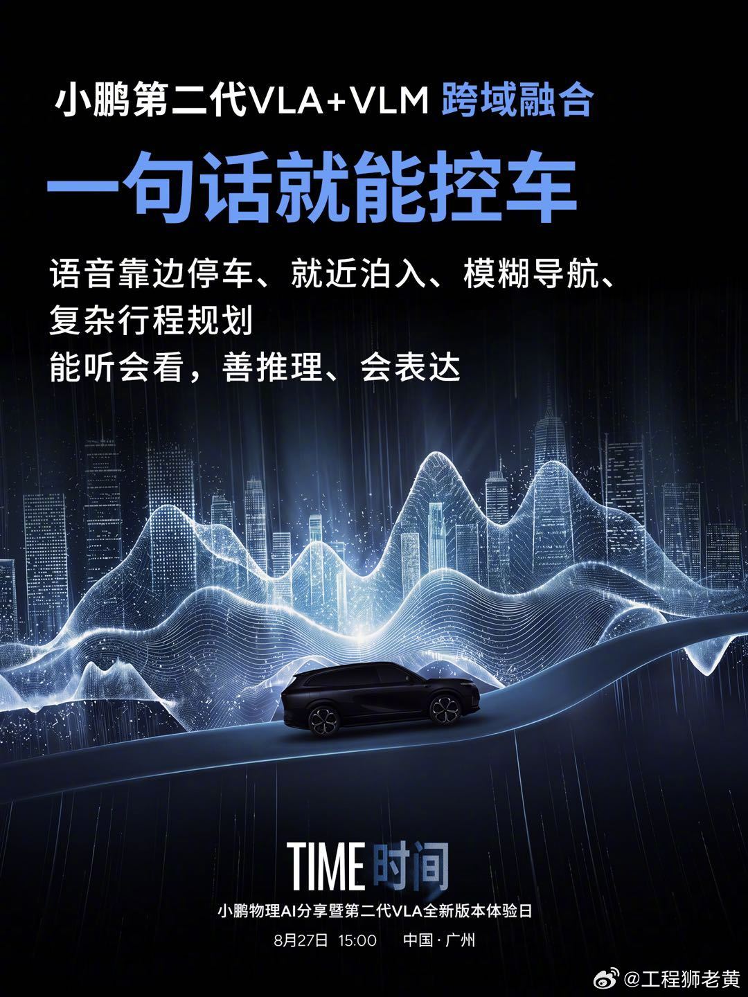#小鹏第二代VLA首次模型重大升级#

小鹏今天干了件大事：第二代VLA模型首次重大升级。

几个关键信息：

🧠 第二代VLA：3月量产推送，首月辅助驾驶里程占比超50%
🆕 全新升级：VLA+VLM驾舱一体融合，下放部分Robotaxi L4级体验
🚗 G9L首发搭载：即将上市的G9L将首发全新版本

但小鹏的野心不止于 ​