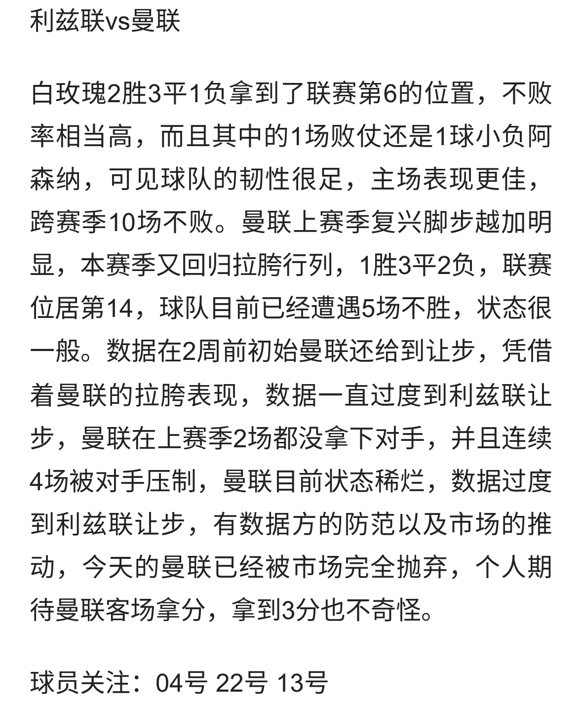 魔鬼主场！利兹联坐镇埃兰路迎战曼联