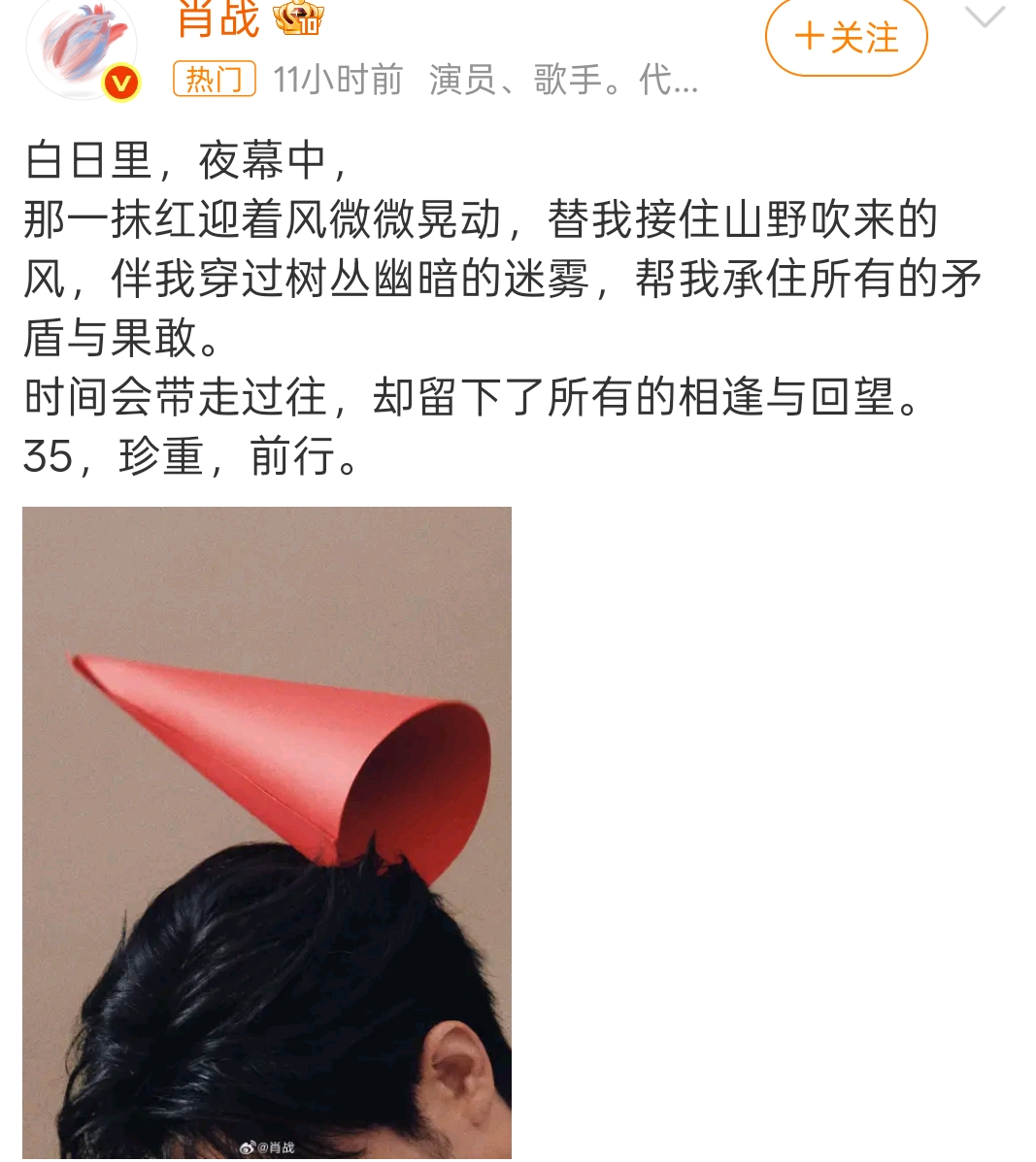10月5日凌晨，肖战悄悄在社交平台更新了动态，低调为自己庆生。
 
今年对肖战来说，是极具纪念意义的一年。1991年出生的他，正式步入三十五岁的年纪，同时今年也是他踏入演艺圈、完整出道的第十年。两个重要意义，让这条深夜动态格外有分量。
 
他写下一段温柔又治愈的文字，字字句句都是沉淀多年的心里话，字