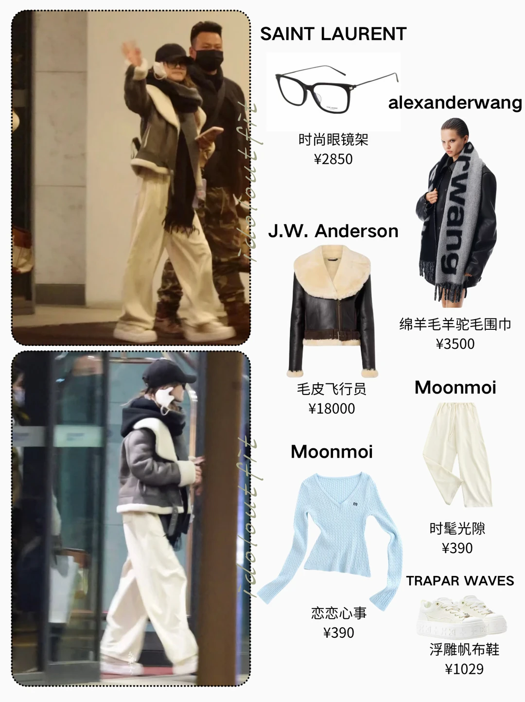 赵露思｜深夜赶行程有在好好保暖🥰