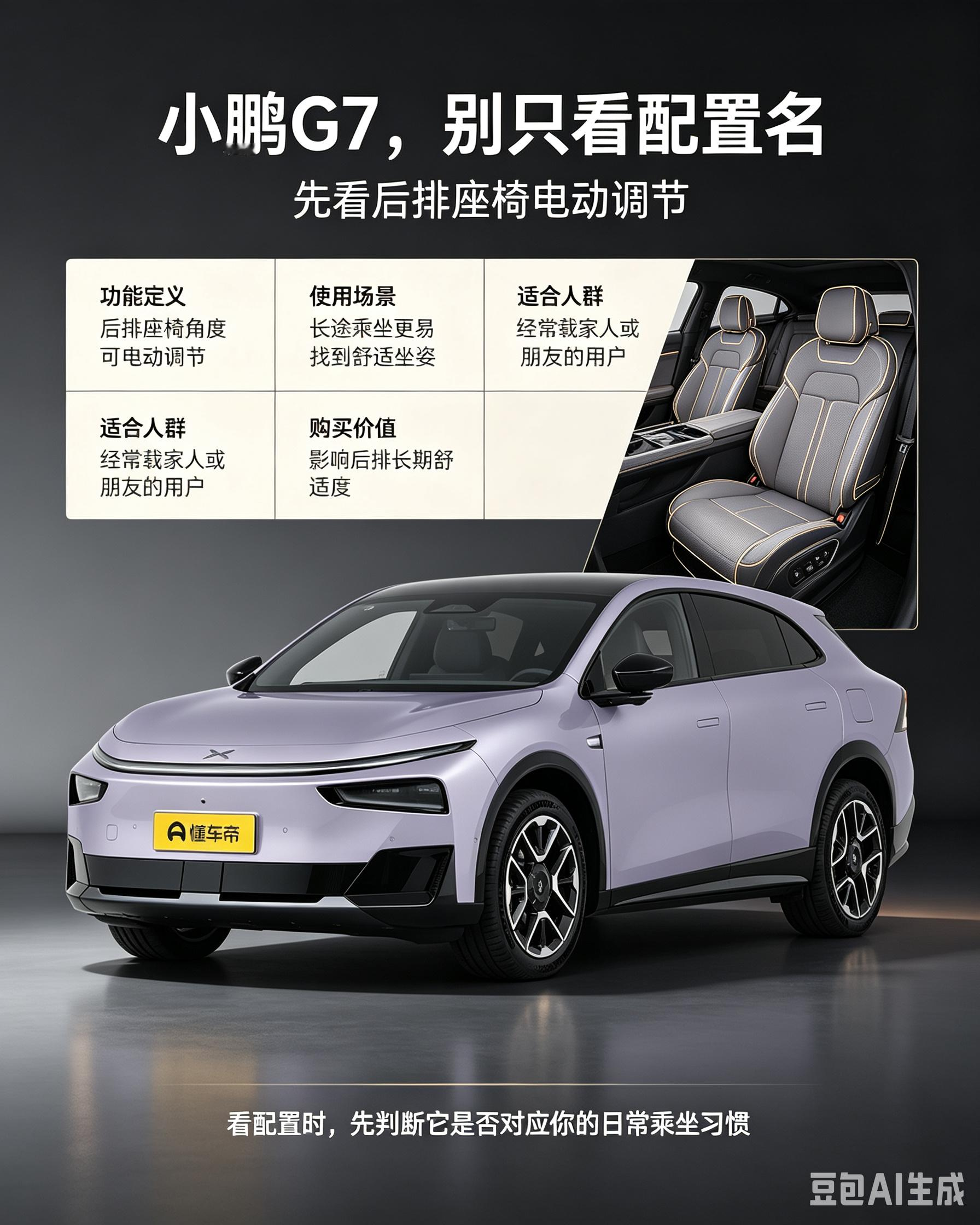 小鹏G7 别光看配置名