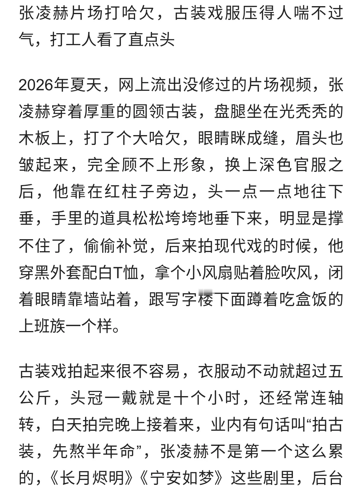 张凌赫片场真实状态曝光！人前是清冷贵公子，人后困成“瞌睡虫”