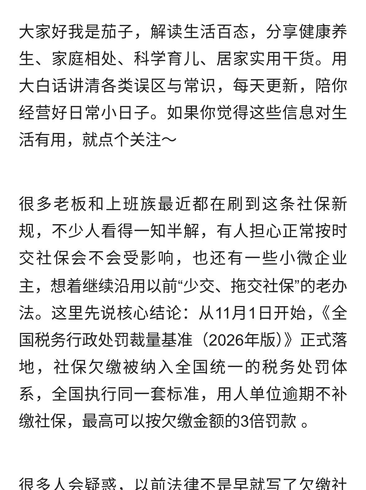 社保欠缴正式纳入全国统一处罚！11月1日起施行，最高罚款3倍