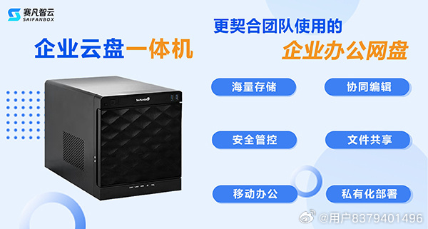 企业云盘采购全攻略：六大核心考量维度
很多企业在选企业云盘的时候，都会遇到一个问题：看了半天介绍，功能列表都很长，价格差异却很大，选来选去不知道哪个适合自己。如果只盯着存储空间和价格，很容易选错。企业云盘是数据资产的底座，选错了，换起来成本很高。以下六大维度，是企业云盘采购中需要 ​
