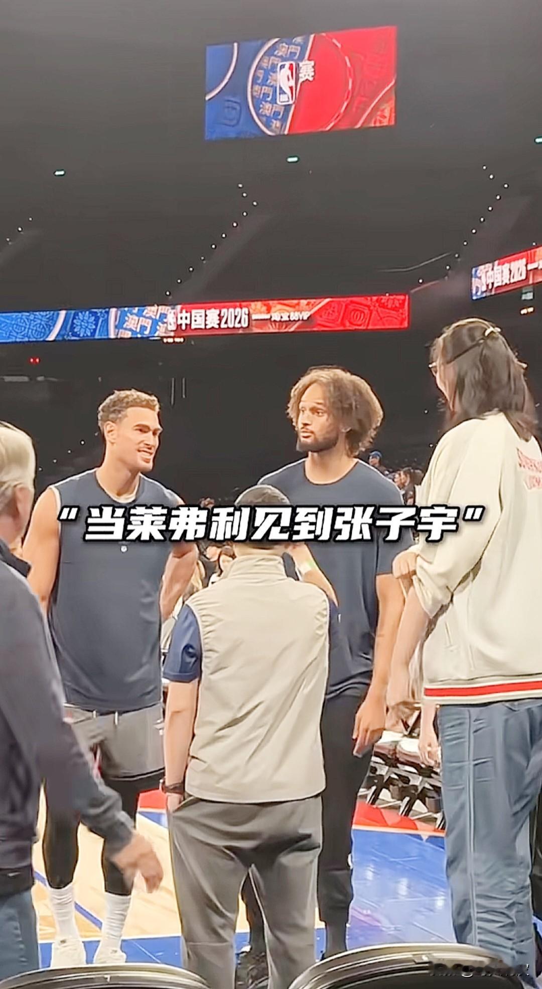 张子宇别看长得牛高马大，面对外国同行交流时还是有些拘谨，没有过多的语言和肢体动作，这应该和她平时很少对外界打交道有关系，反观莱芙利就活跃多了，他2米16司职前锋，张子宇2米26的身高让他露出夸张的表情，他还向张子宇双掌合十微微点头表示称赞，挺有礼貌的，现在还不到20岁的张子宇发展前途宽广，相信只要给