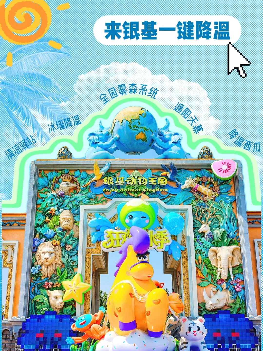 河南高温⁉️银基真的没空陪你闹了！