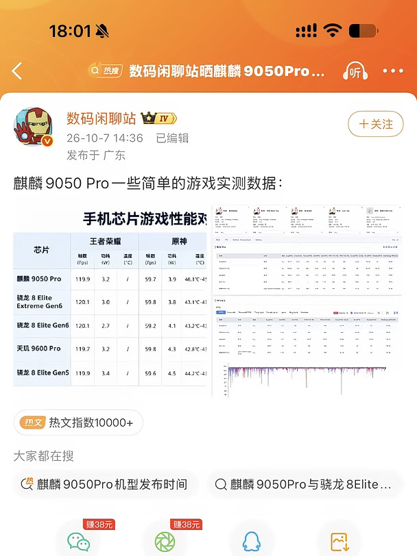 麒麟9050Pro游戏性能这是追上高通了？