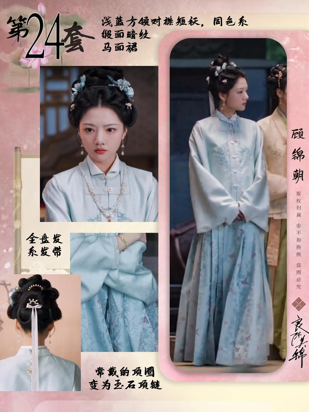 顾锦朝妆造24-35套 | 金项圈换成了玉石项链