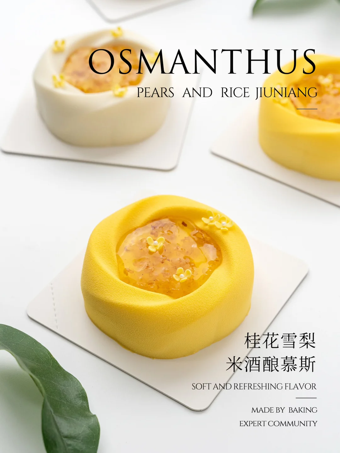 桂花雪梨🍐米酒酿慕斯，一口就沦陷了‼️