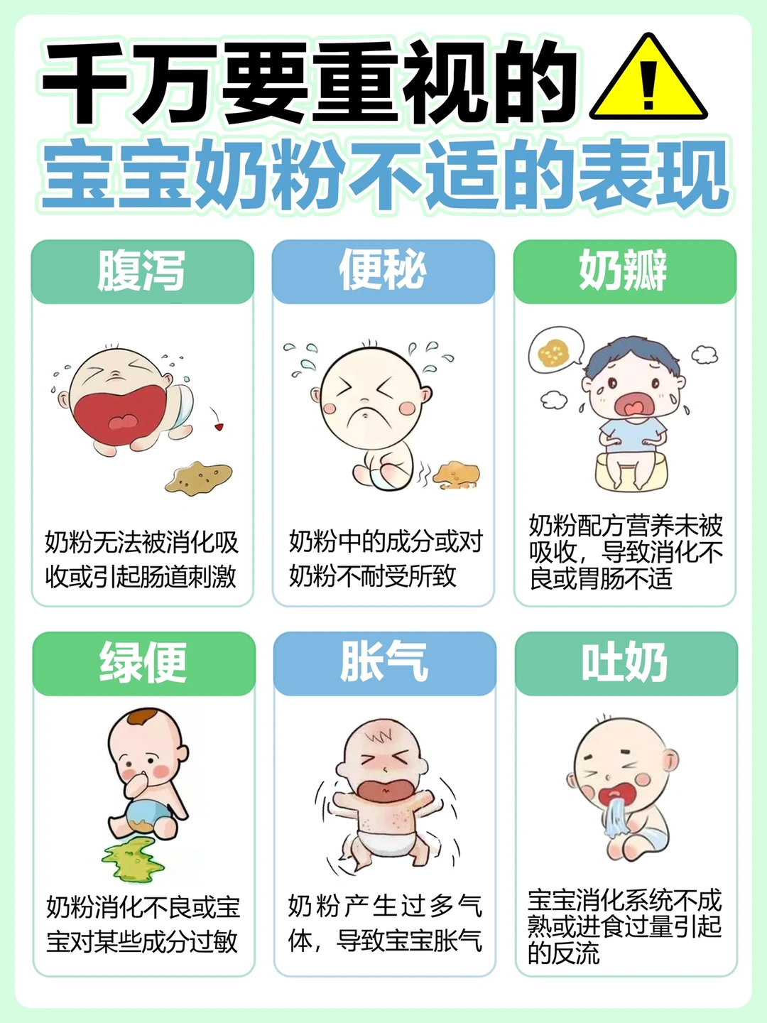 宝宝转奶不适的应对方法，妈妈千万别忽视⚠️