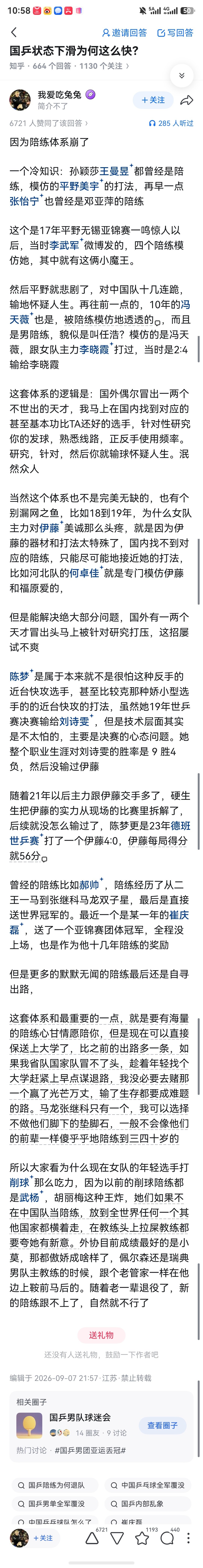#王楚钦也是人不是神# 
马龙、张继科、樊振东也不是神。
你听说过“郝帅”这个名字吗？

默默无闻、四海漂泊的陪练们，
有冠军实力、却甘愿奉献的他们
或许最接近于神。 ​​​​