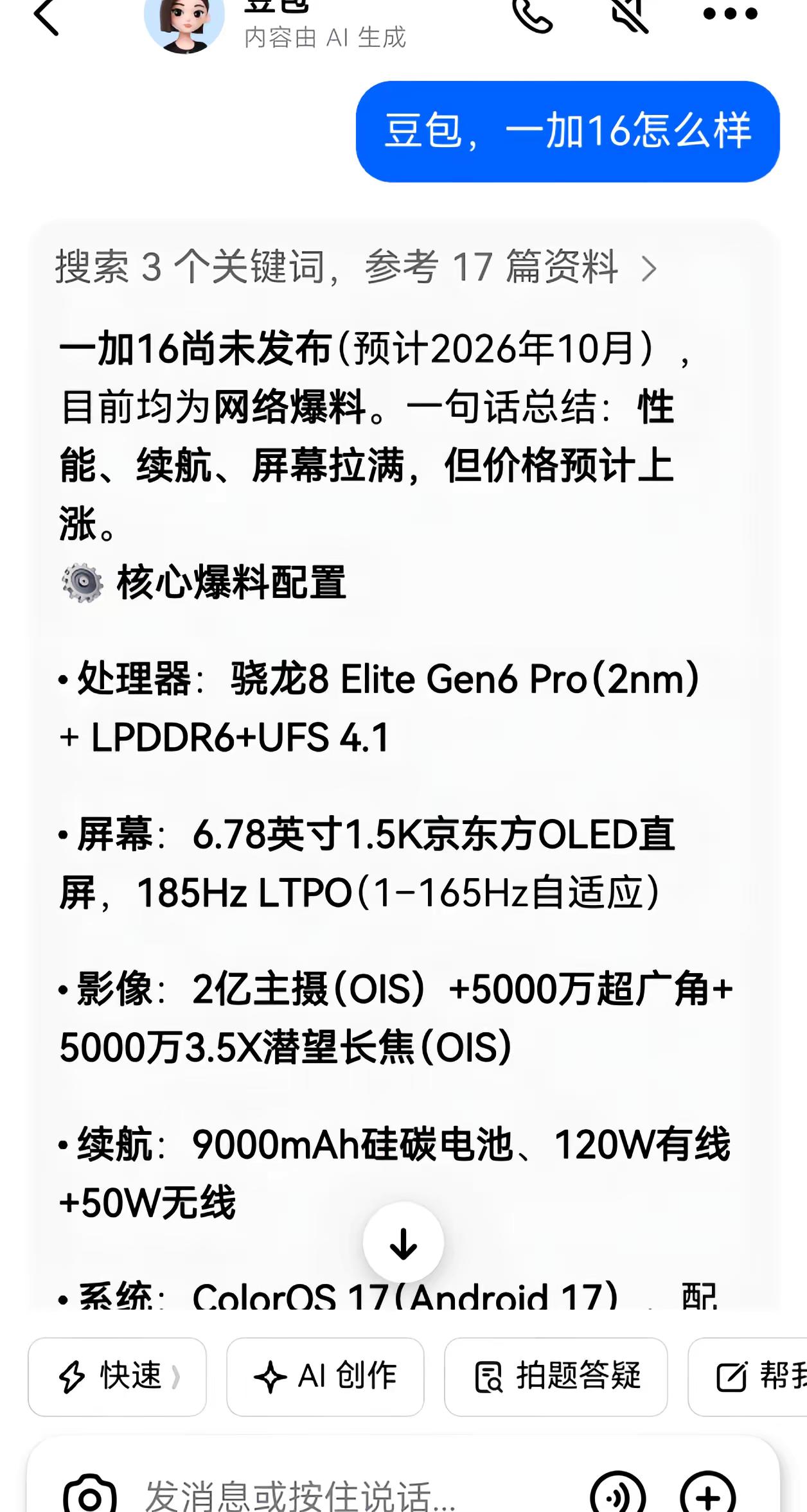 才用三个月的一加15要过时了吗？一加 一加15 一加16 OPPO