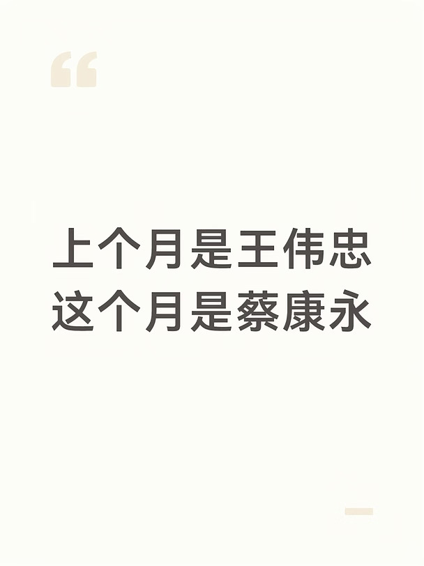 王伟忠，蔡康永