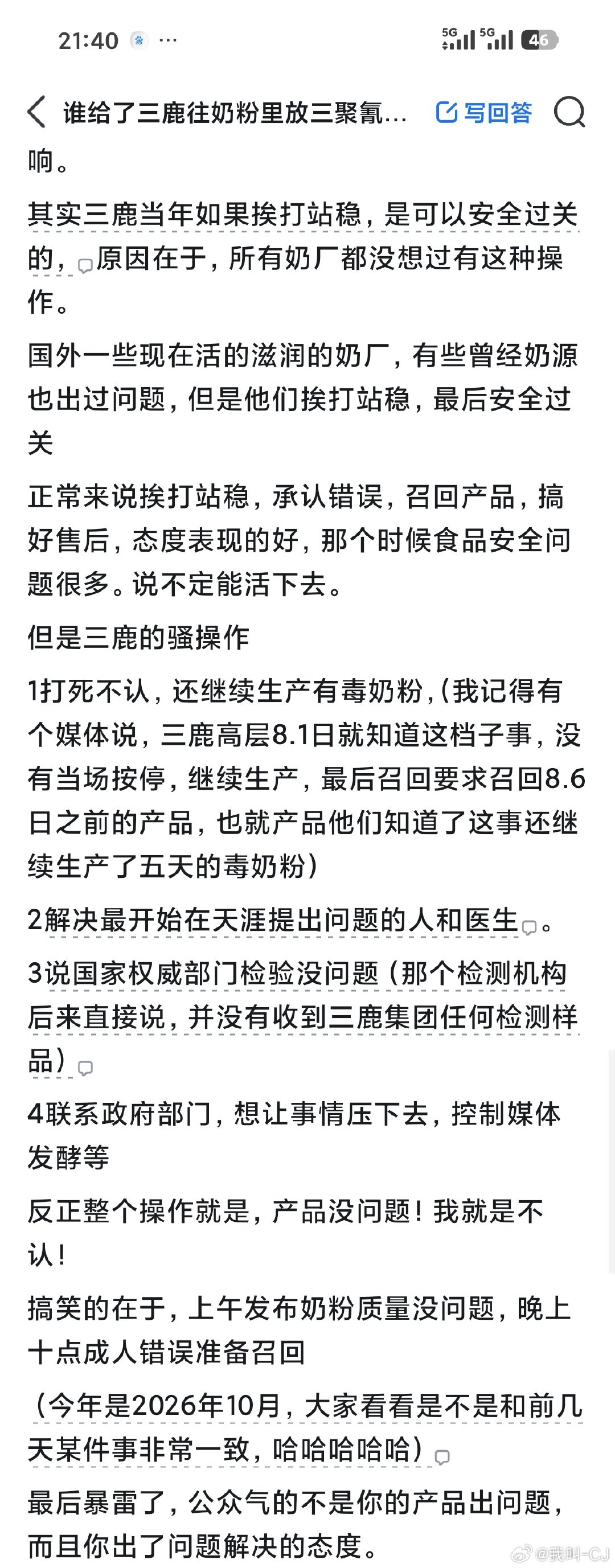知乎上一个帖子，说当年三鹿最终的问题，总结下来就是四点：
1、打死不认
2、不解决问题，解决提出问题的人
3、谎报检测部门结果
4、企图通过其他手段控制舆论 ​