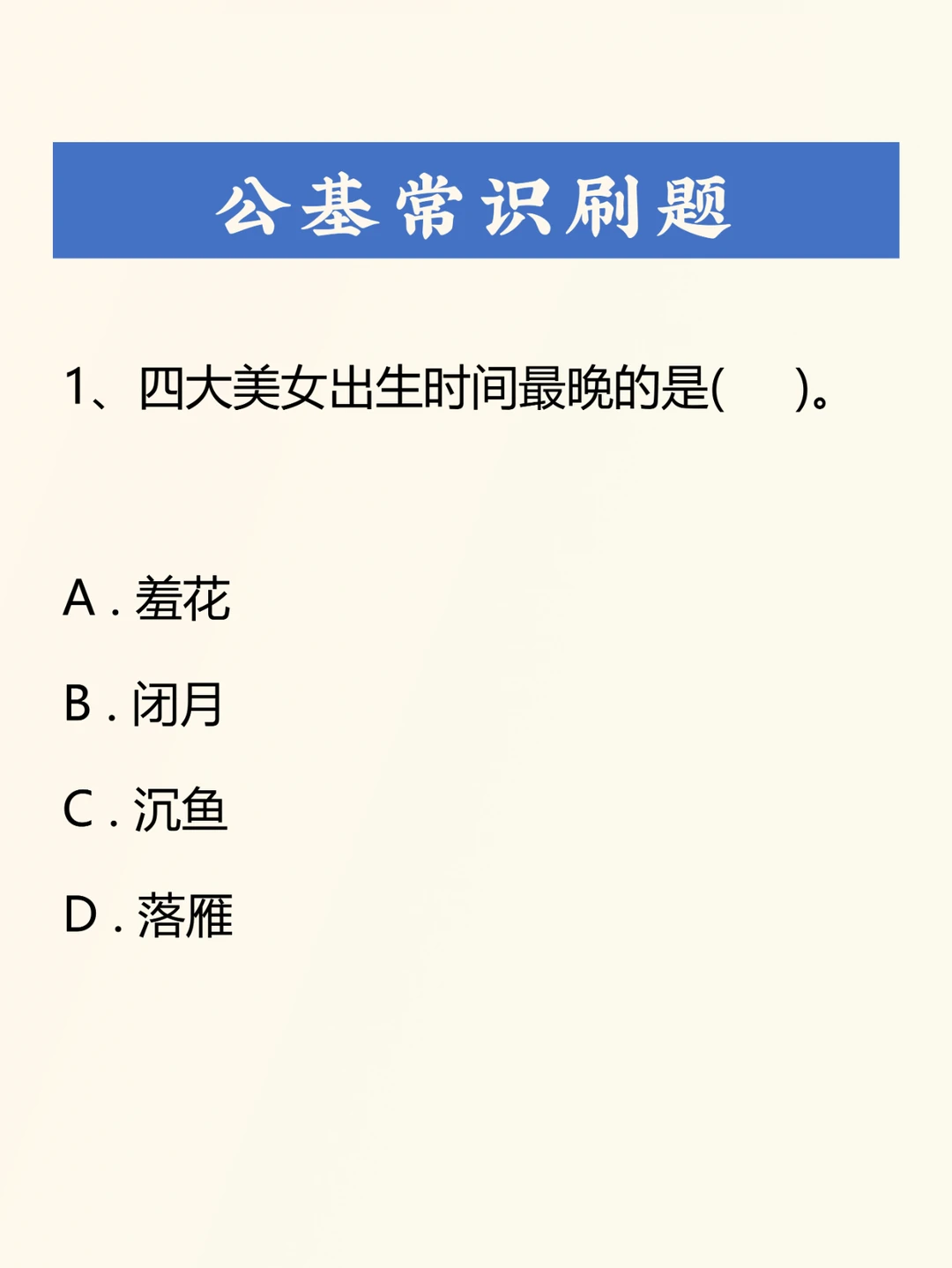 公基刷题积累——023