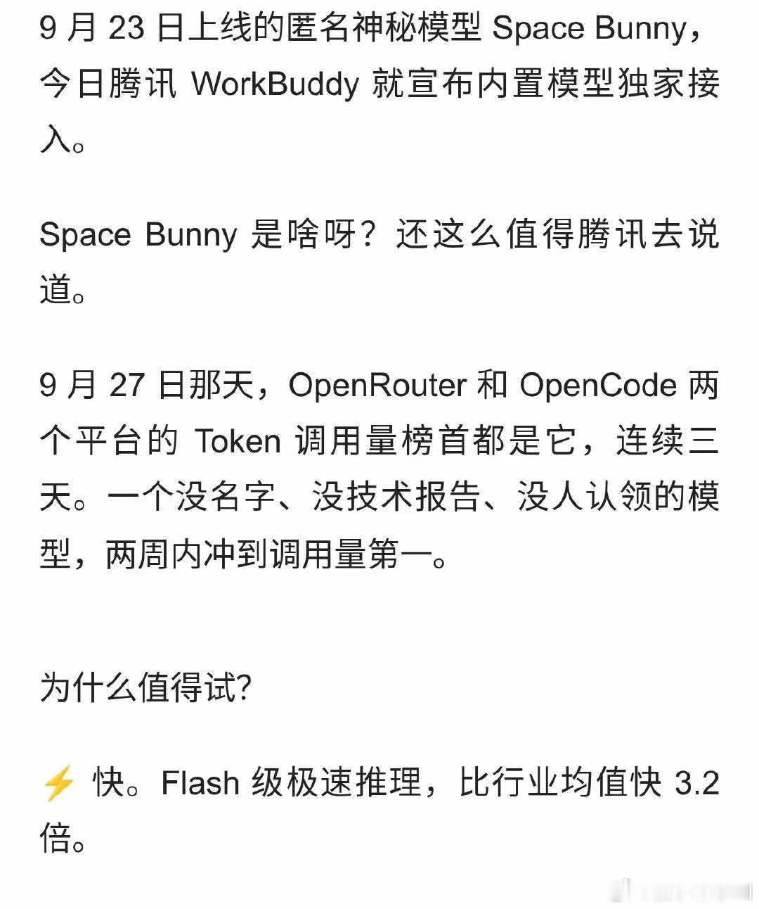 WorkBuddy独家接入神秘模型Space Bunny#workbuddy# ​
