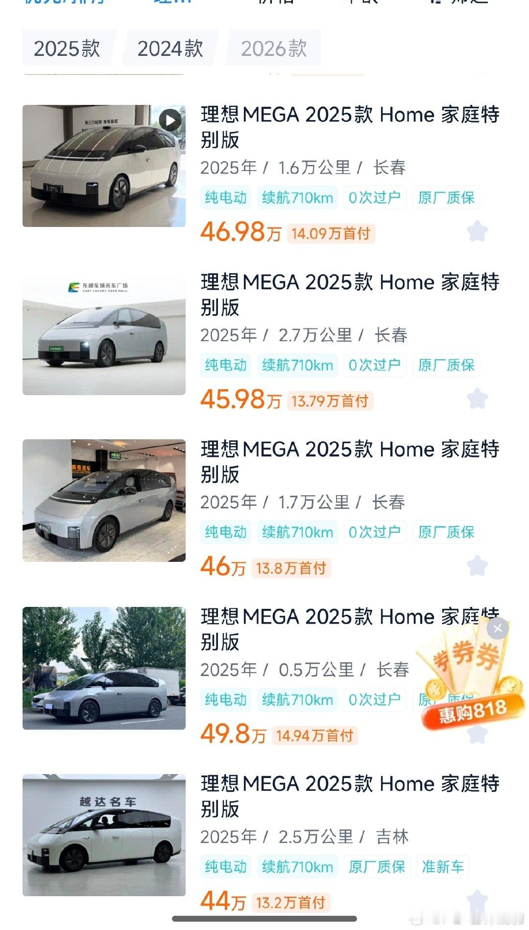 #二手车新能源车越来越火#
等新能源购置税不再优惠了，那新能源二手车更香
我就等9.2理想新mega发布完看看买新还是买二手Mega呢
现在二手mega就很香
新款发布后再降个3-2w也正常 ​