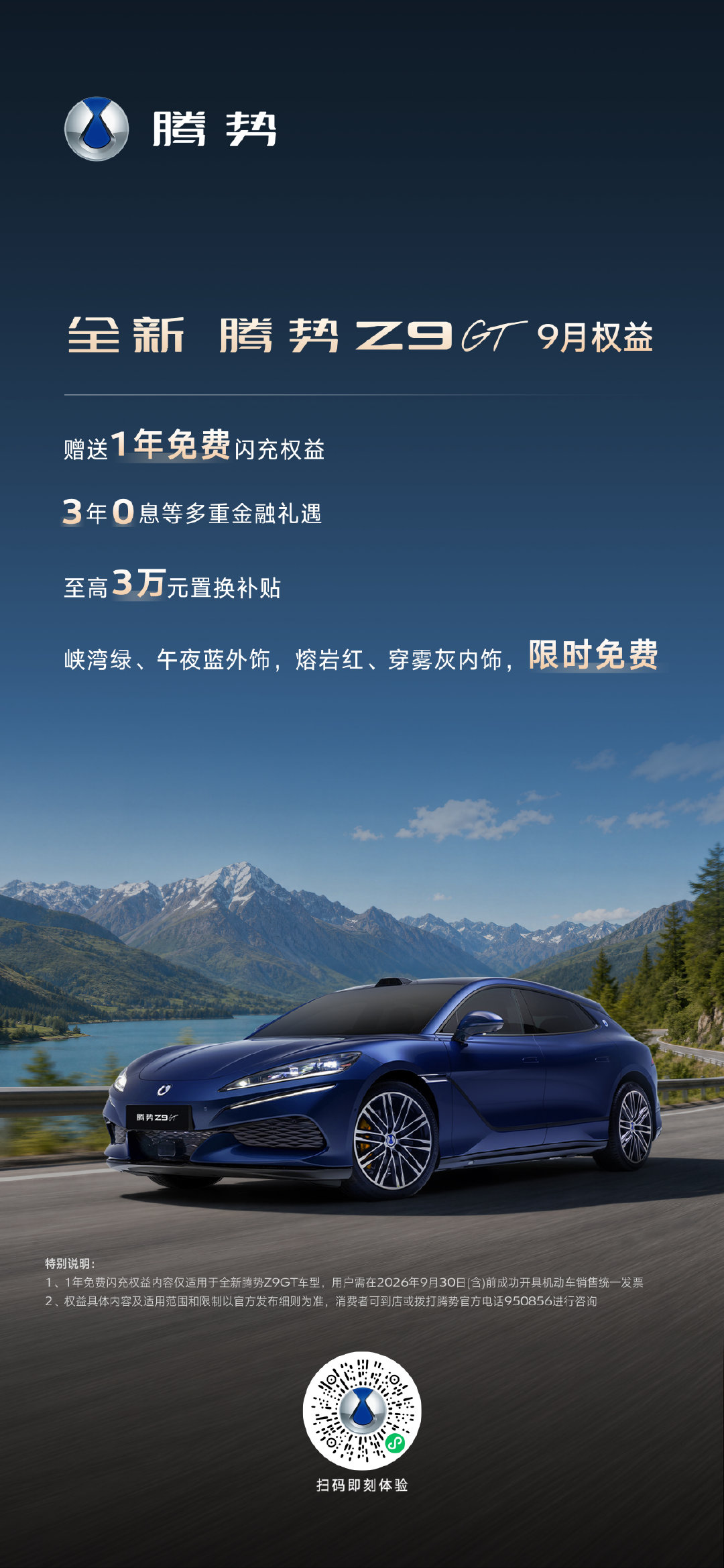 “金九银十”购车黄金季来啦，现在下订，刚好赶上中秋国庆长假出行，#腾势汽车#  九月限时购车权益，金秋启新程，礼遇赴佳境～
#中秋国庆# ​
