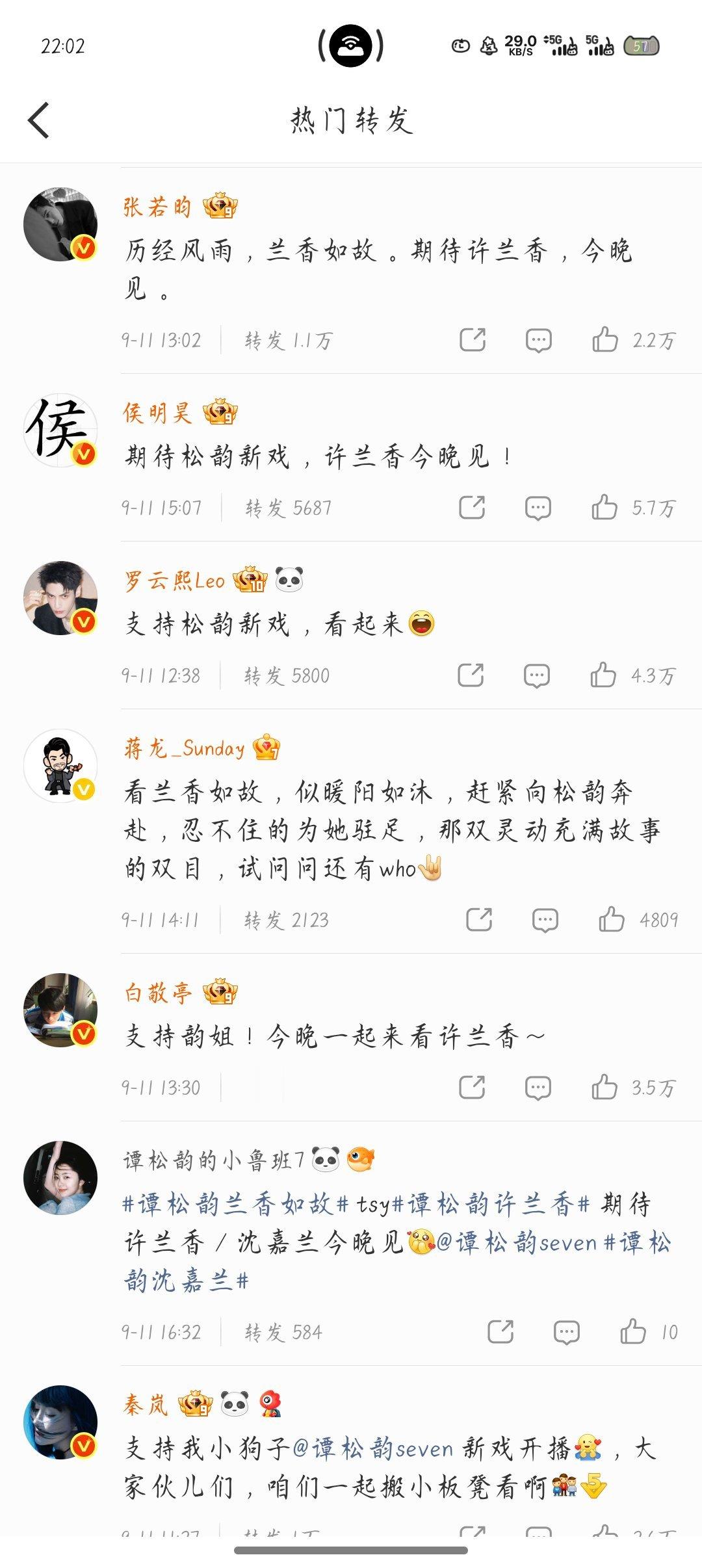 谭松韵、刘学义兰香如故开播，摇了这么多人真的有用吗？[思考][思考]
你们看兰香如故了吗，反馈怎么样
#谭松韵兰香如故首播热度破22000# ​