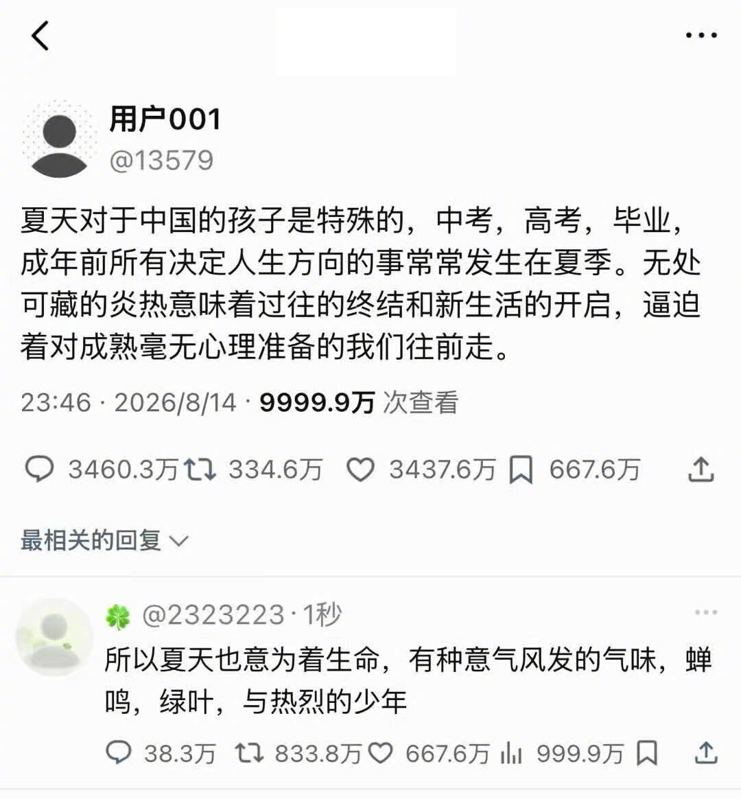 夏天对于中国的孩子是特殊的。 ​​​
