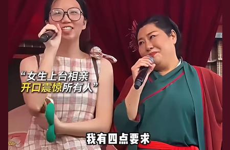 哪里来的自信？女生上台相亲，开口提的四个条件，震惊全场！王婆的眼神告诉...