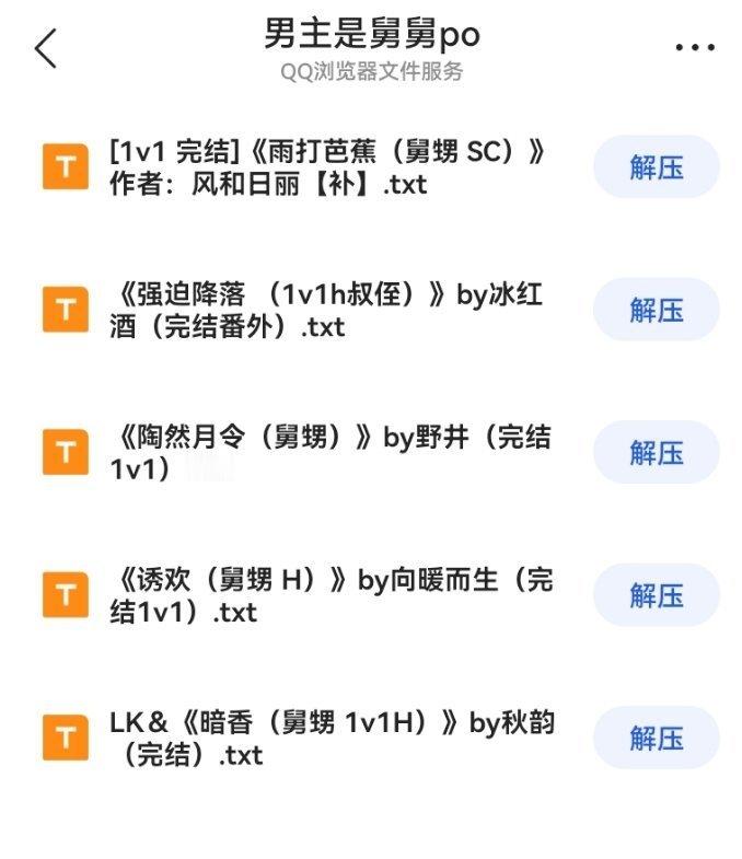 男主是舅舅的禁忌po
百度链接:  ​​​