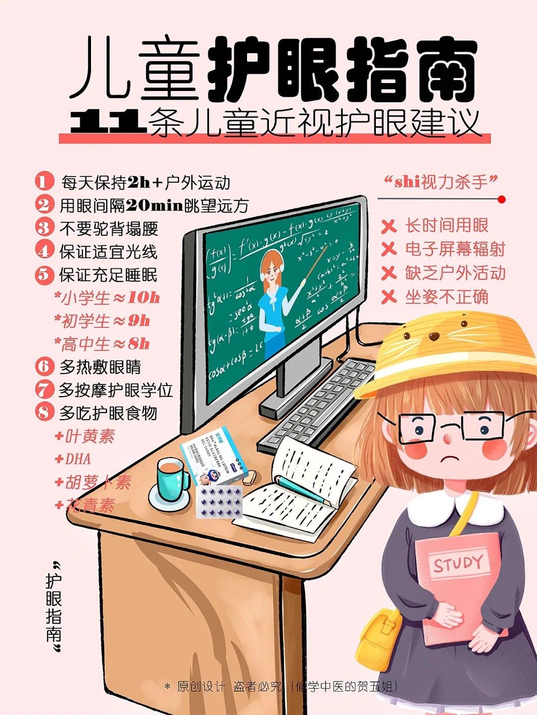 儿童护眼‼️警惕近视弱视⚠️保姆级护眼指南✅