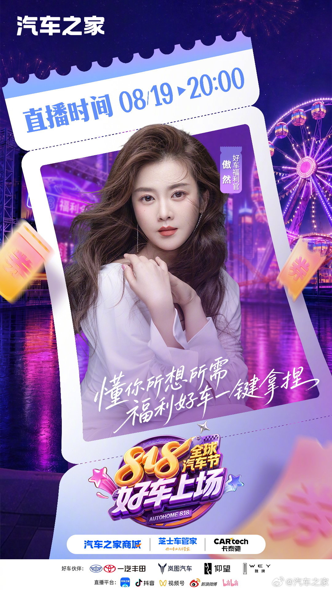 你负责心动，我负责选对。好车福利官 帮你筛好车、薅福利📊 8月19日...