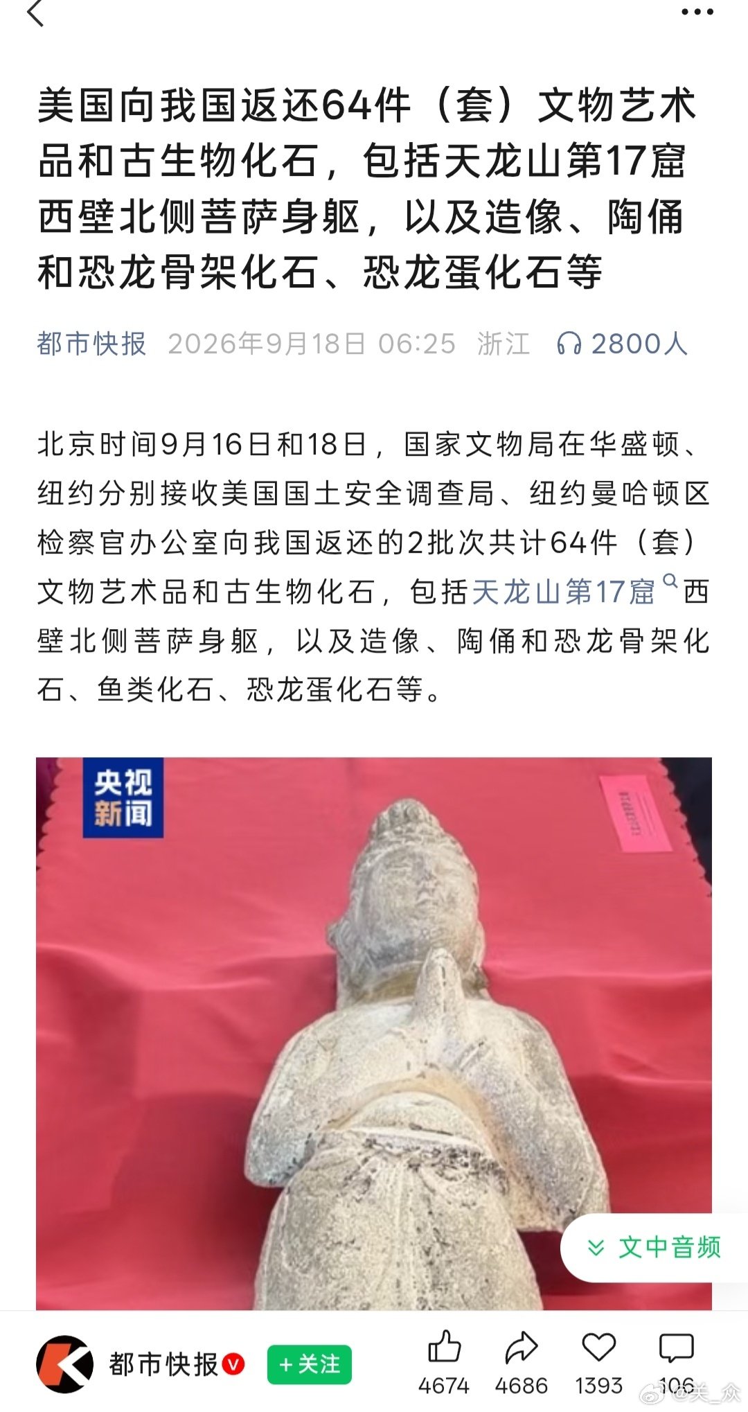美国向我国返还64件（套）文物艺术品和古生物化石 ​