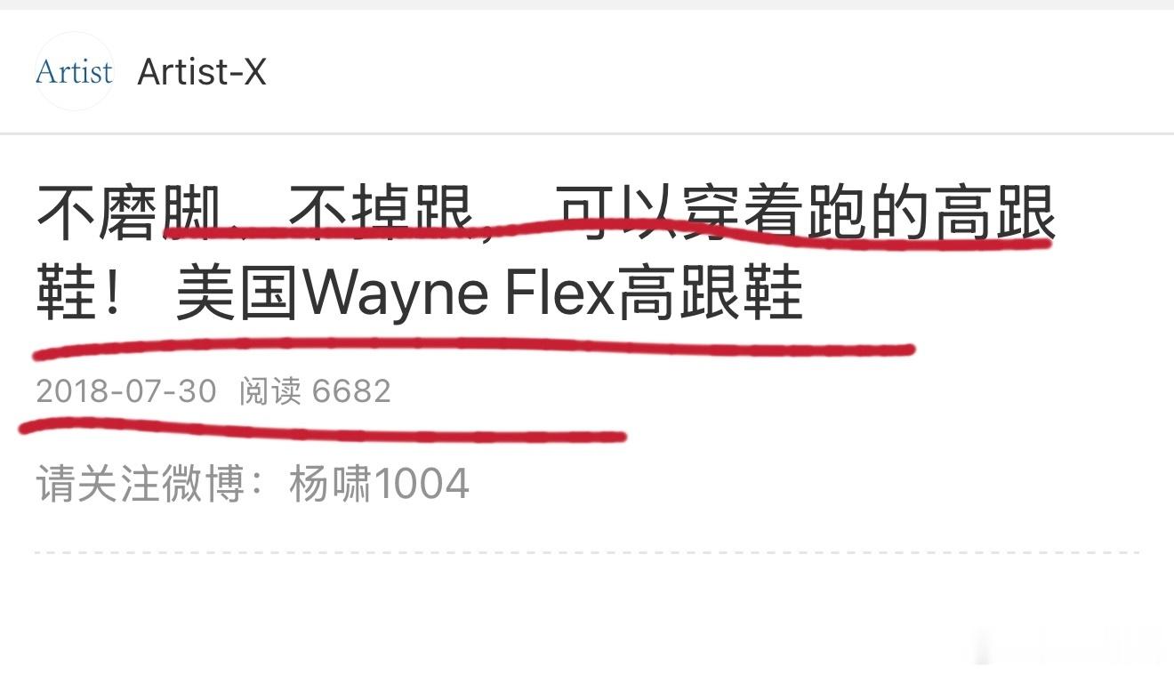 2018年，有一位女高管穿着韦恩的高跟鞋去赶火车，一路奔跑，终于赶上了火车。后来她写了一篇文章：《不磨脚，不掉跟，可以穿着跑的高跟鞋》，详细介绍了韦恩的高跟鞋为什么好穿的原因。鹿皮内里，3D立体曲面，脚底稳定均匀受力，穿上有运动鞋的脚感，是这双高跟鞋像运动鞋一样好穿的原因。那是9年前的事了，那时候我已经开始卖鞋，但我不知道韦恩。这些年我穿过很多高跟鞋，几百的有，几千的也有。每一双高跟鞋无一例外，都会磨脚。我以为这是穿高跟鞋的宿命，直到今年，我买了韦恩的高跟玛丽珍鞋子，像运动鞋一样的舒适，柔软，每一步都很稳，跑起来也不会踩空。那时候我在心里想：为什么没有早点遇见！在我穿高跟鞋的那些年，我如果早点遇见韦恩，我的脚不会磨成那个样子，我就可以少受很多罪。但生活没有如果，现在遇见也不算迟，我这样安慰自己。于是我开始买韦恩的鞋，一双又一双，今天之前，我买了五双，每一双都好穿。而今天，我一口气又买了五双鞋，这绝非消费主义，而是因为这五双鞋破价清仓，从此绝版了。面对如此大的优惠，我觉得我不得不买。...